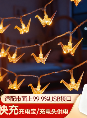 LED小灯千纸鹤小灯串生日氛围灯彩灯串灯室内户外装饰串灯阳台