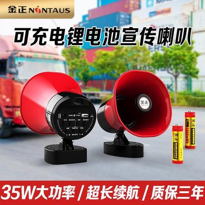 金正35W大功率车载喊话器汽车广告宣传叫卖喇叭可充电蓝牙扩音24