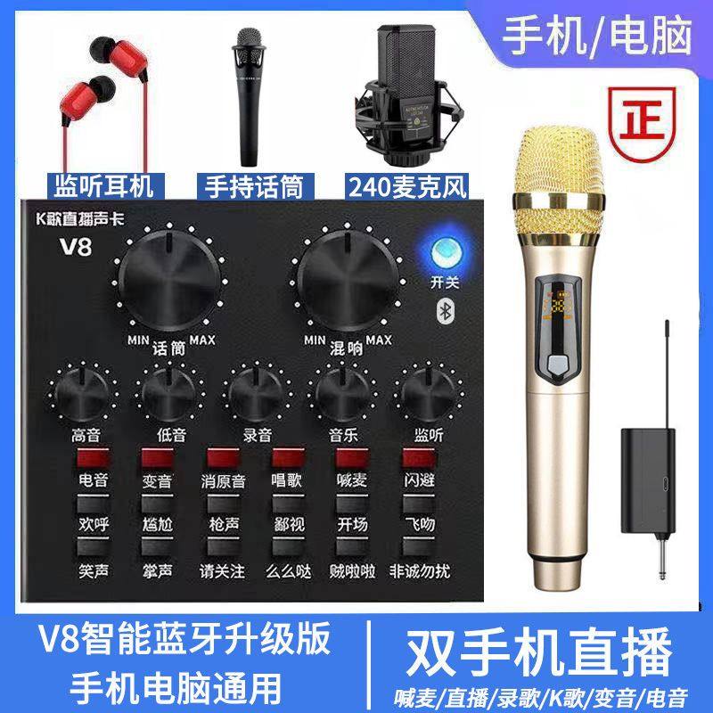 v8声卡直播专用手机电脑抖音快手通用无线专业唱歌声卡设备全套73