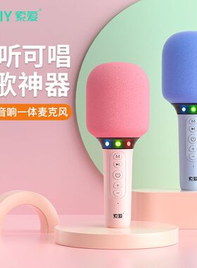 索爱MC52话筒音响一体麦克风带无线蓝牙儿童全民唱K歌电视家庭K91