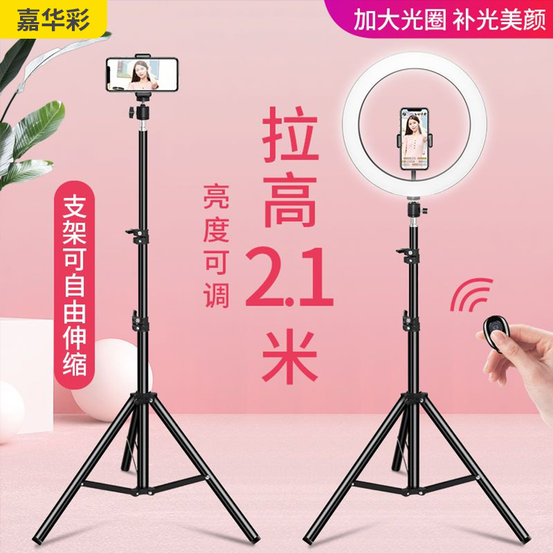 嘉华彩手机支架直播多功能三脚架