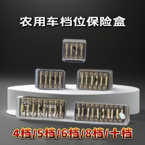 保险盒总成保险座农用车改装