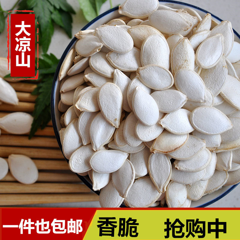 生南瓜子精品凉山特产宝清大d白板生白瓜子新货500g五斤包邮