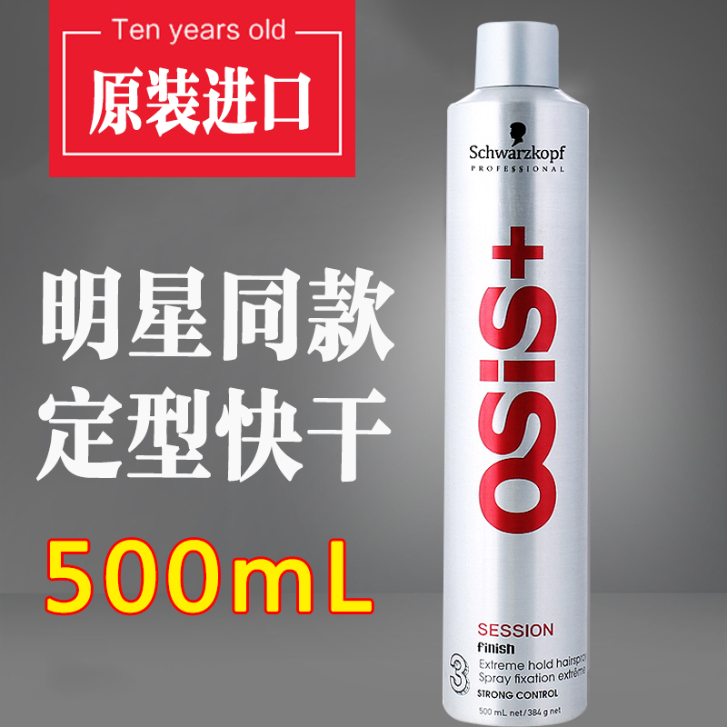 施華蔻2號3號發膠l噴霧定型清香男女士強力干膠持久無味頭發造型