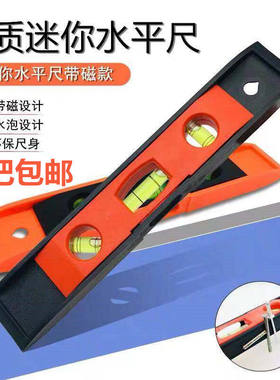 平衡尺迷你高精度磁性测量家用