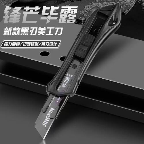 美工刀黑金刚加宽耐用锋利