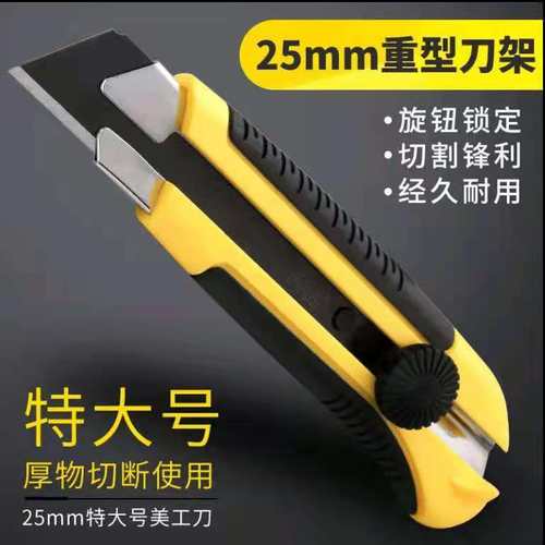 伟特美工刀特大美工刀重型刀包胶
