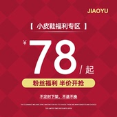 当季 限时78元 小皮鞋 款 式 不定时下架 不退不换