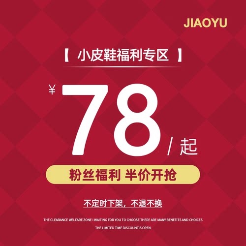 【当季小皮鞋款式】限时78元 不定时下架  不退不换