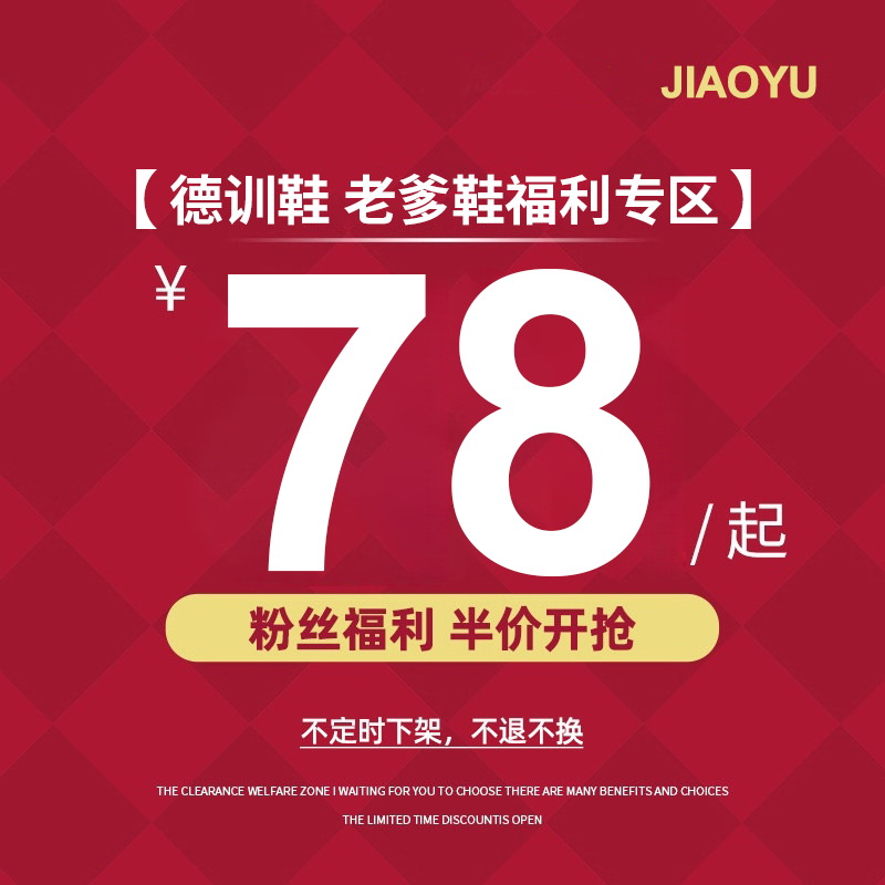 【当季德训鞋老爹鞋款式】限时78元 不定时下架 不退不换