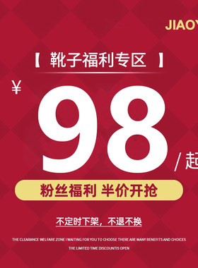 【当季靴子款式】限时98元 不定时下架 不退不换