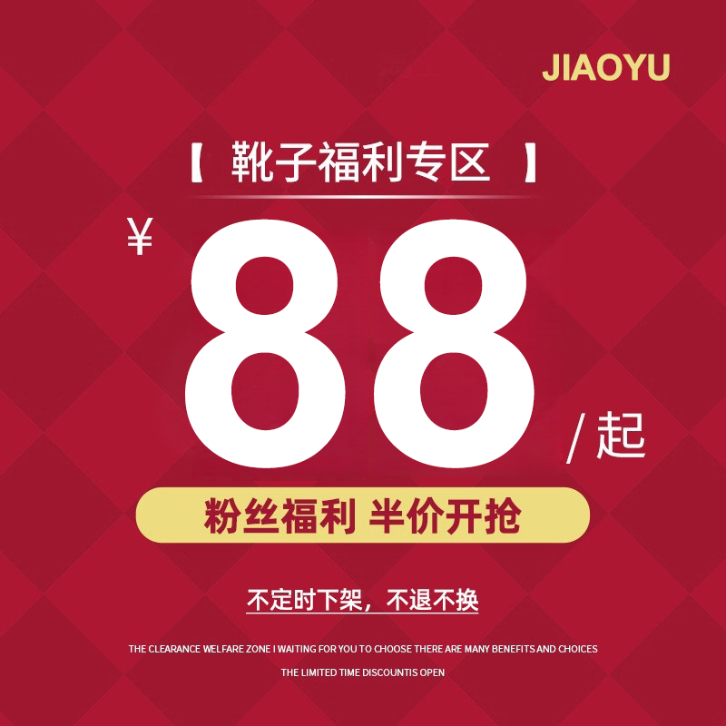 【当季靴子款式】限时88元 不定时下架 不退不换