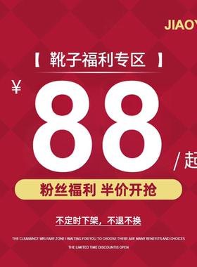 【当季靴子款式】限时88元 不定时下架  不退不换