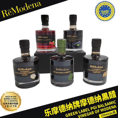 意大利进口乐摩德纳黑醋250ml松露味酿造食醋aceto balsamico igp