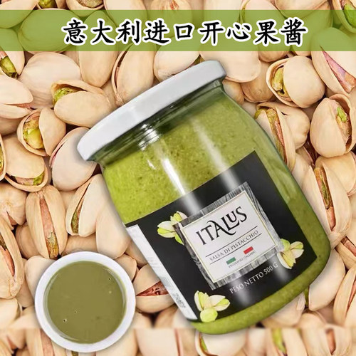 意大利进口开心果酱披萨坚果酱