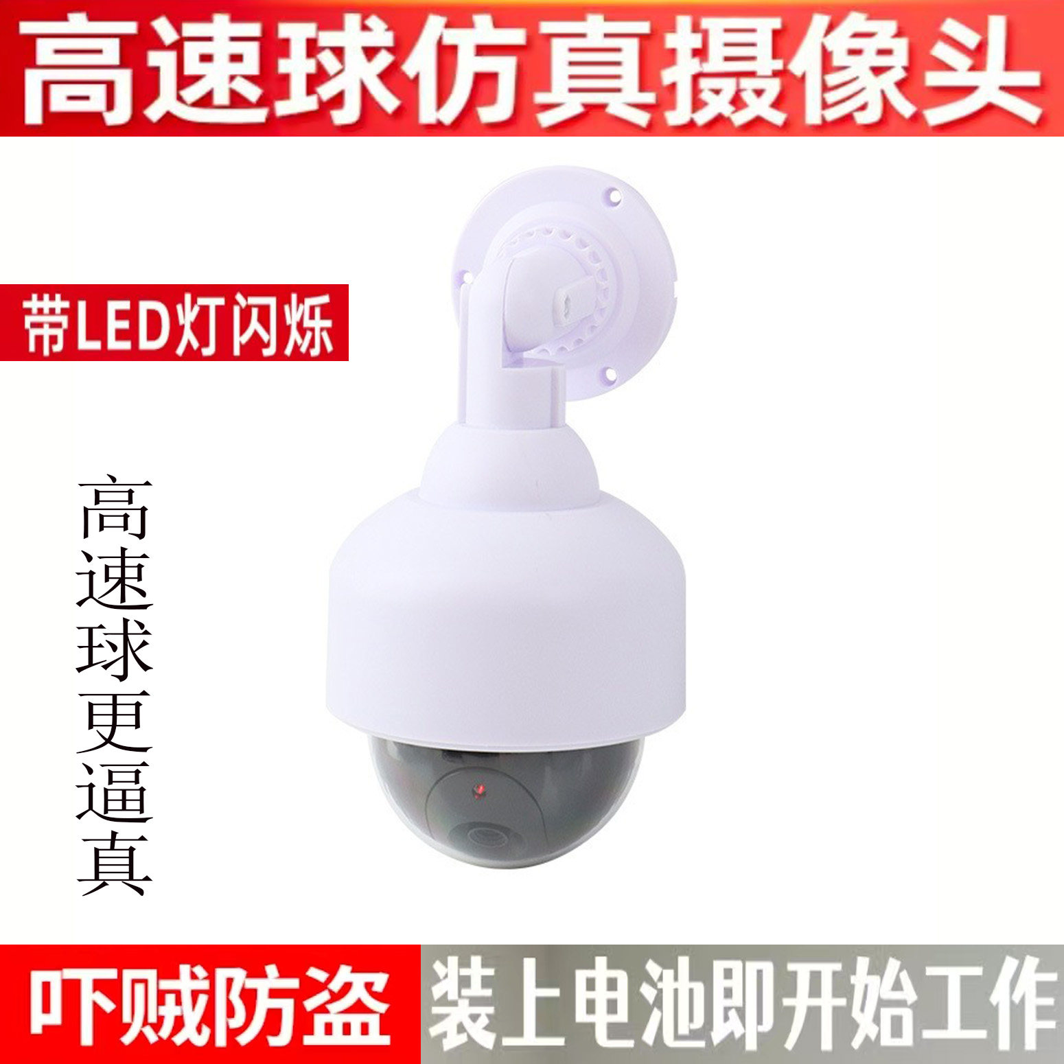 电池款仿真高速球带灯高速球摄像机防水半球 仿真监控家用室外