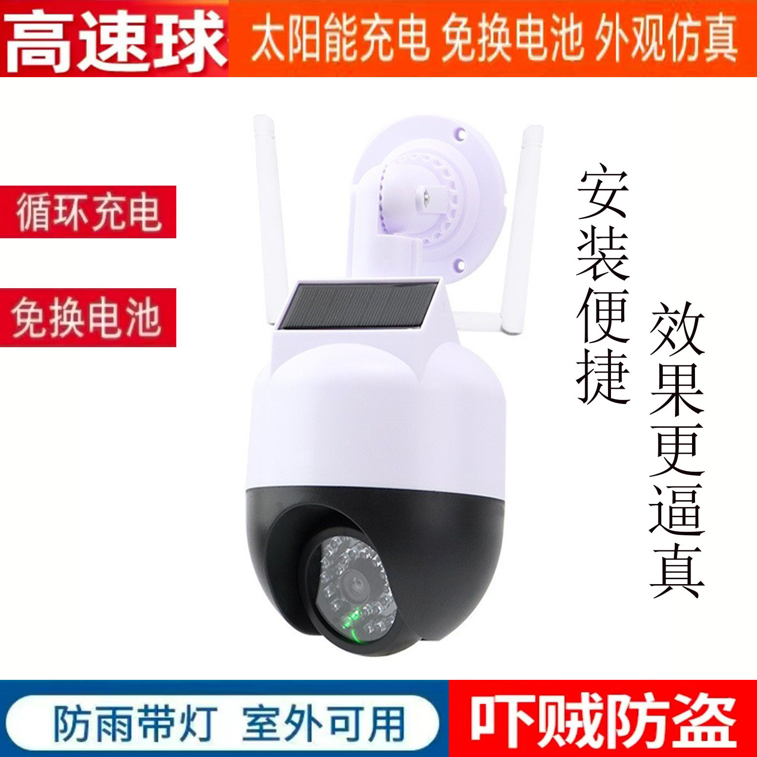 红绿闪太阳能仿真高速球带灯高速球防水半球 仿真监控家用室外