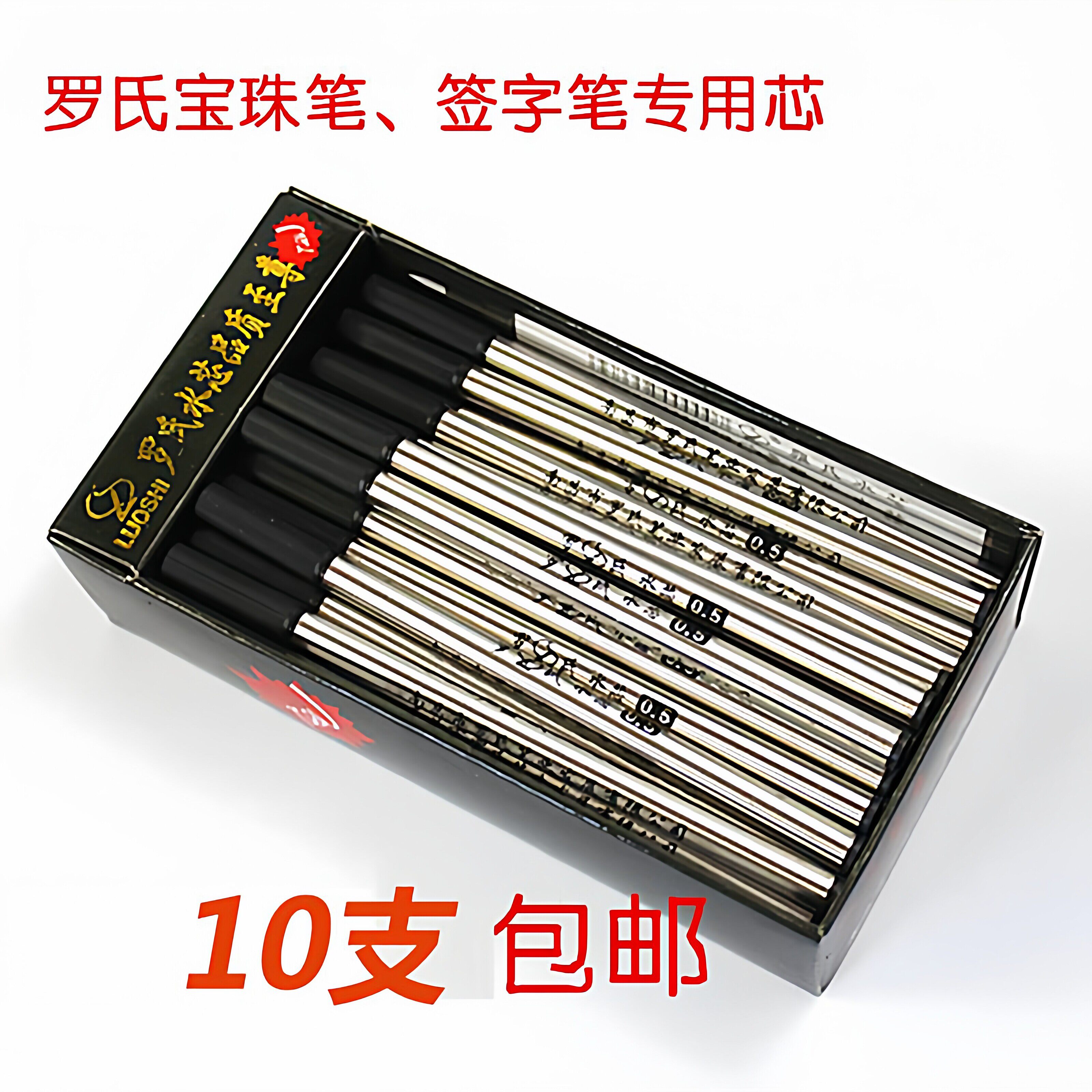 通用中性笔芯金属签字水芯黑色0.5mm子弹头直插式大容量通用0.7mm