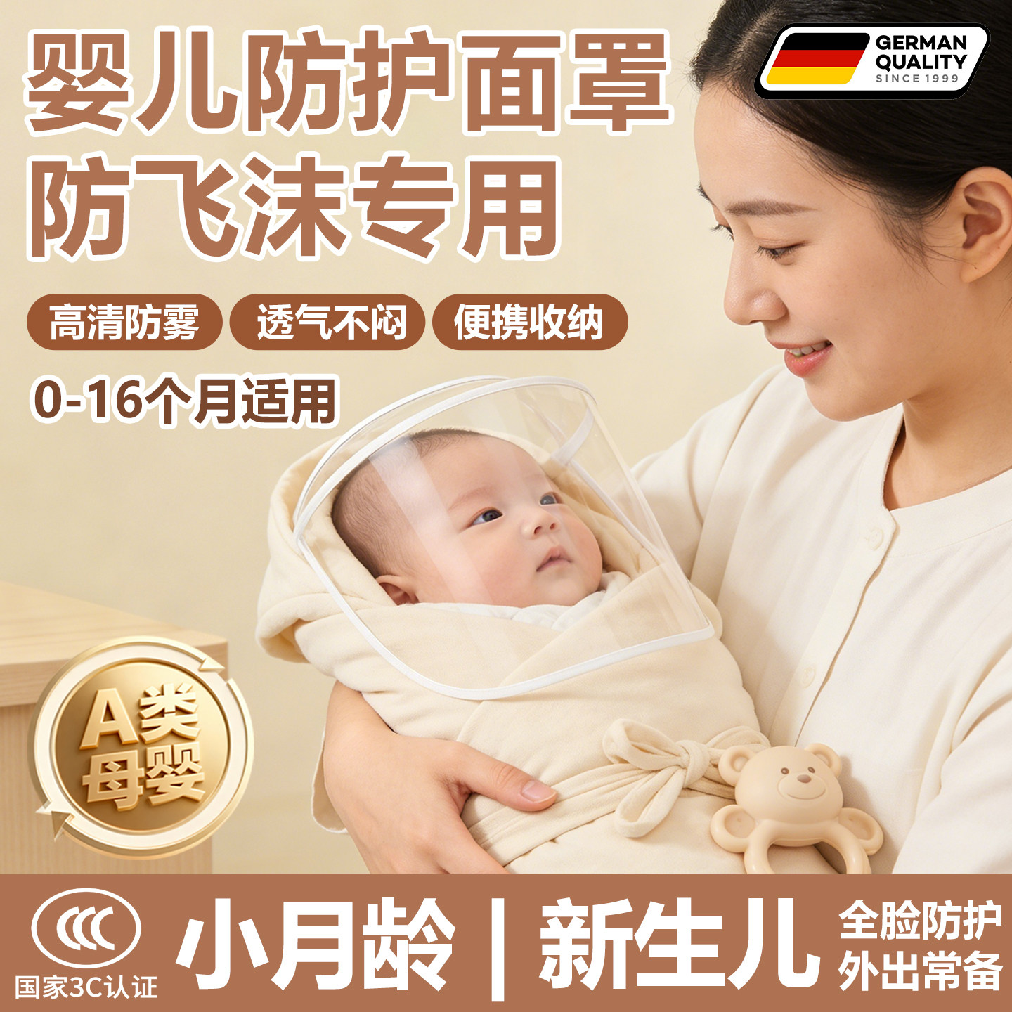 婴儿防护面罩小月龄新生儿外出全脸防护隔离防飞沫防花粉防风