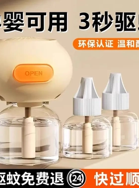 电热蚊香液家用插电式补充液无味婴儿孕妇用灭防驱蚊水神器非无毒