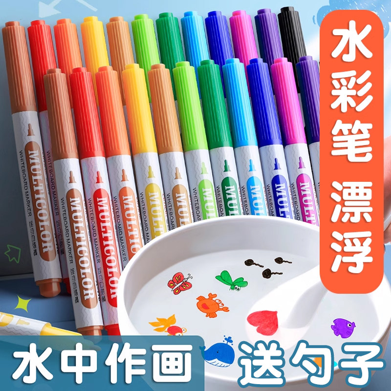 漂浮笔漂浮水彩笔水上画画遇水作画可擦神奇魔法笔水彩笔儿童彩色
