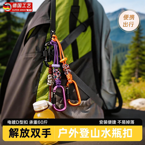 登山爬山 神器八件套户外旅行用品水瓶挂扣旅游好物徒步装备