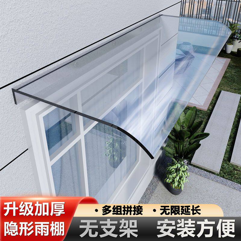 隐形雨棚透明无支架挡板家用阳台屋檐窗户门头上遮阳雨搭挡雨板