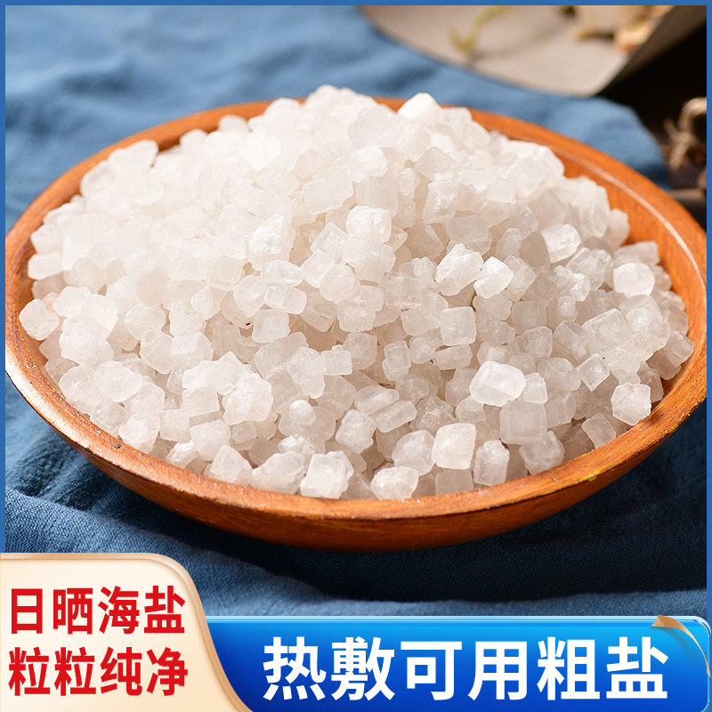 大盐粒粗海盐热敷理疗专用