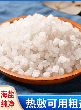 大盐粒粗海盐热敷理疗专用