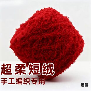 红色毛线团球3股粗珊瑚绒婚庆婚礼道具酒红色大红手工diy编织围巾