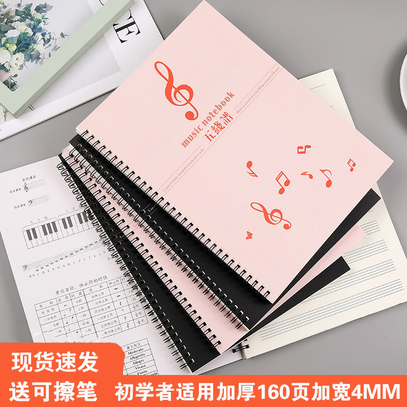 五线谱本初学者儿童宽距乐谱本加厚笔记本子专业a4音乐本大间距钢