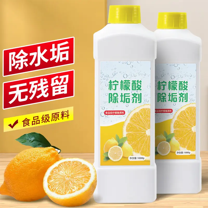 除垢剂柠檬酸食品级去除水垢清除剂电水壶热水器清洗剂茶垢清洁剂
