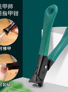 美甲卸钻钳大开口指甲刀修脚厚指