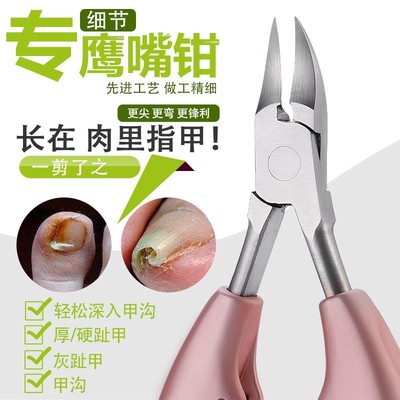 指甲刀甲沟专用鹰嘴钳不锈钢修脚
