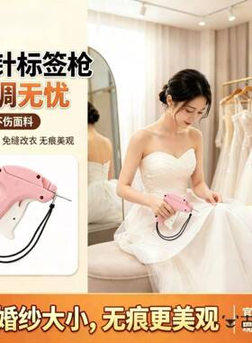 细针标签枪改婚纱大小打吊牌服装专用固定衣服神器小型便携收裤脚