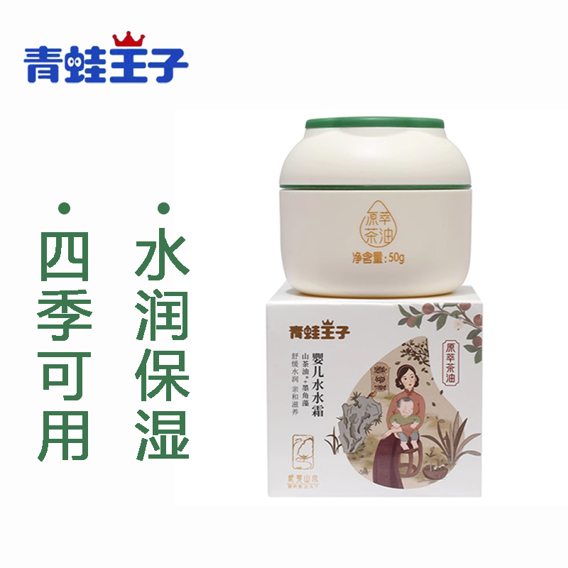青蛙王子婴儿水水霜滋润补水保湿山茶油系列国潮风擦脸油宝宝面霜