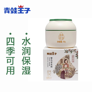 青蛙王子婴儿水水霜滋润补水保湿山茶油系列国潮风擦脸油宝宝面霜