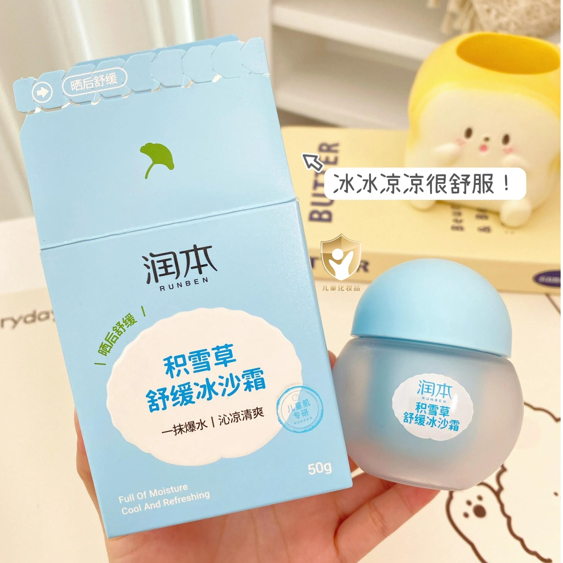 润本积雪草冰沙霜敏感肌适用宝宝婴儿童面霜晒后舒缓保湿小蓝瓶