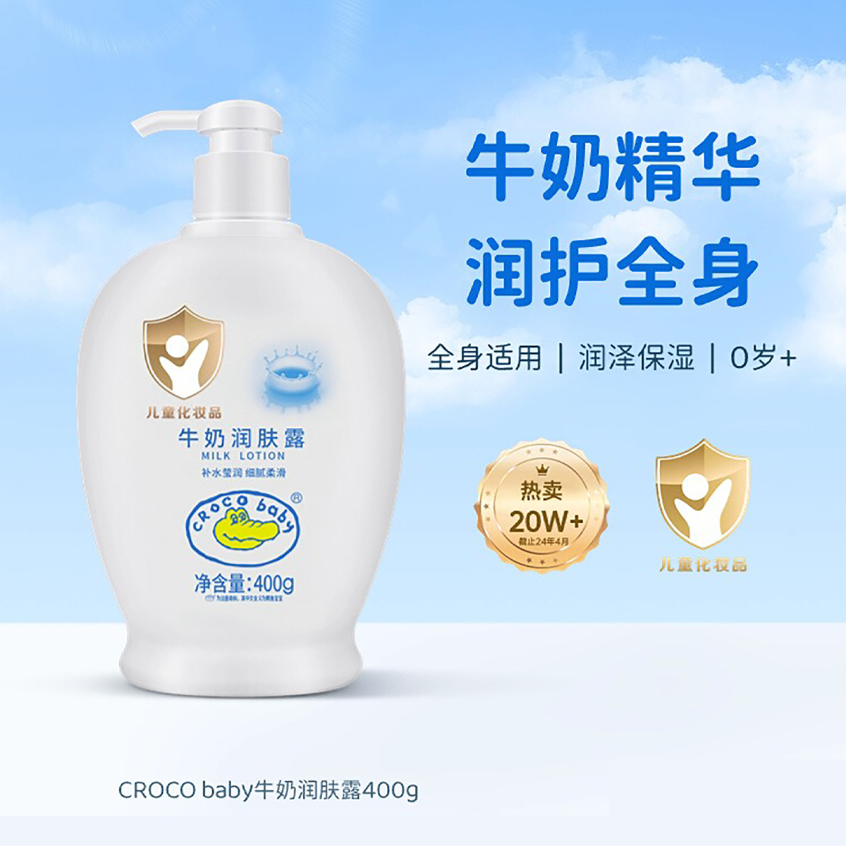 鳄鱼宝宝儿童护肤霜润肤乳婴儿擦脸通用型全身补水保湿面霜身体乳