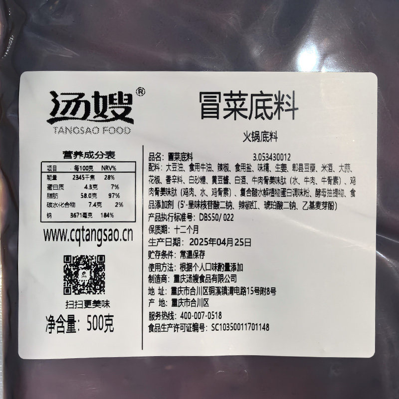 重庆汤嫂冒菜底料500g红油冒菜调味料商用配方餐饮店火锅麻辣烫料