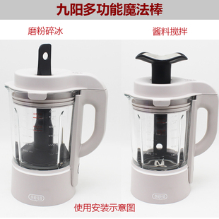 九阳破壁机多功能魔法棒磨粉酱料冰沙奶昔搅拌棒推料棒原装配件