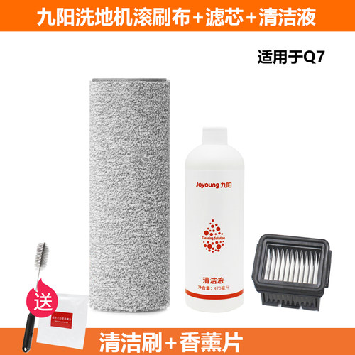 九阳拖布洗地机配件滚刷滤芯清洁