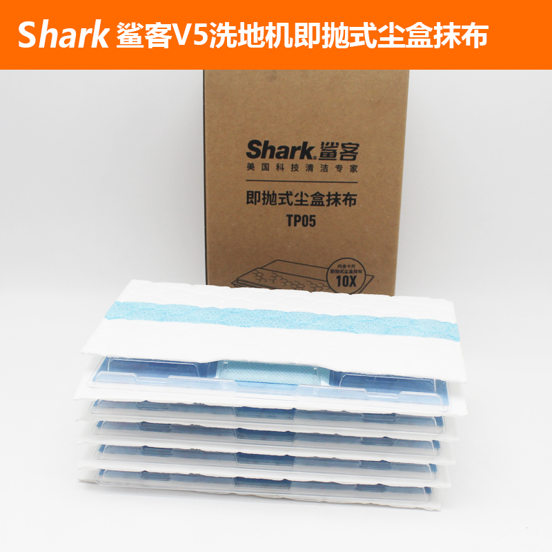 鲨客V5洗地机原装配件TP05