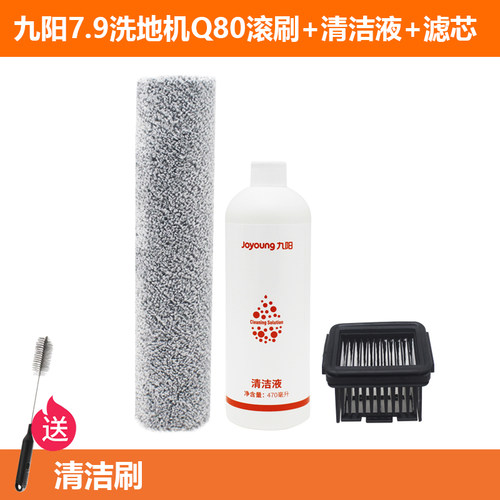 九阳7.9洗地机Q80滚刷滤芯