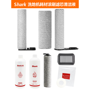 鲨客洗地机8.9pro PIUS E5S1Lite/E5T1原装配件滚刷滤芯过滤网正