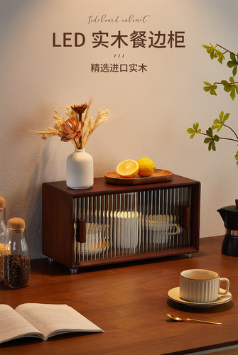实木桌面收纳盒感应灯防尘水杯收纳柜黑胡桃木茶具杯子置物架