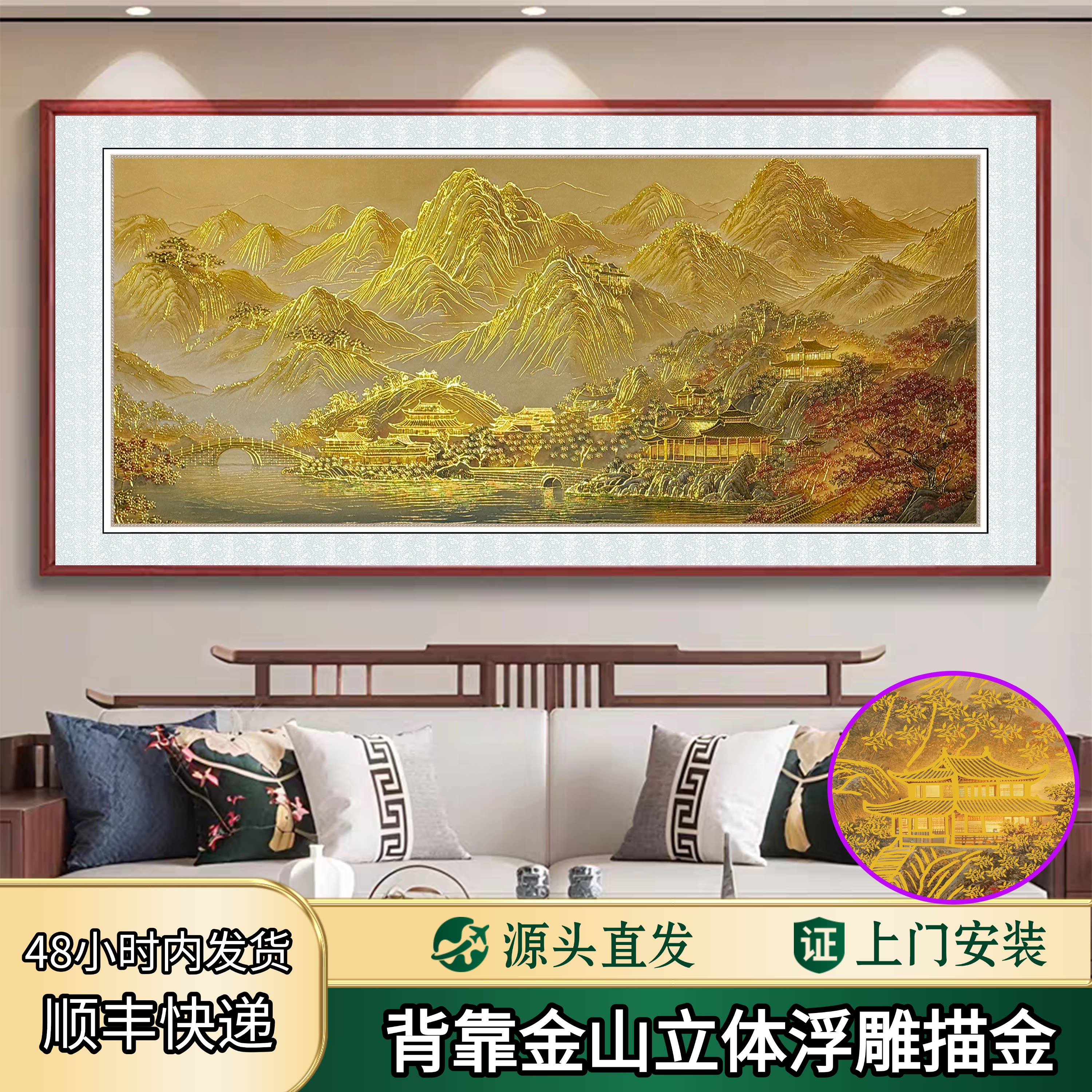 新中式浮雕描金山水画客厅装饰画背靠金山聚宝盆现代轻奢沙发背景