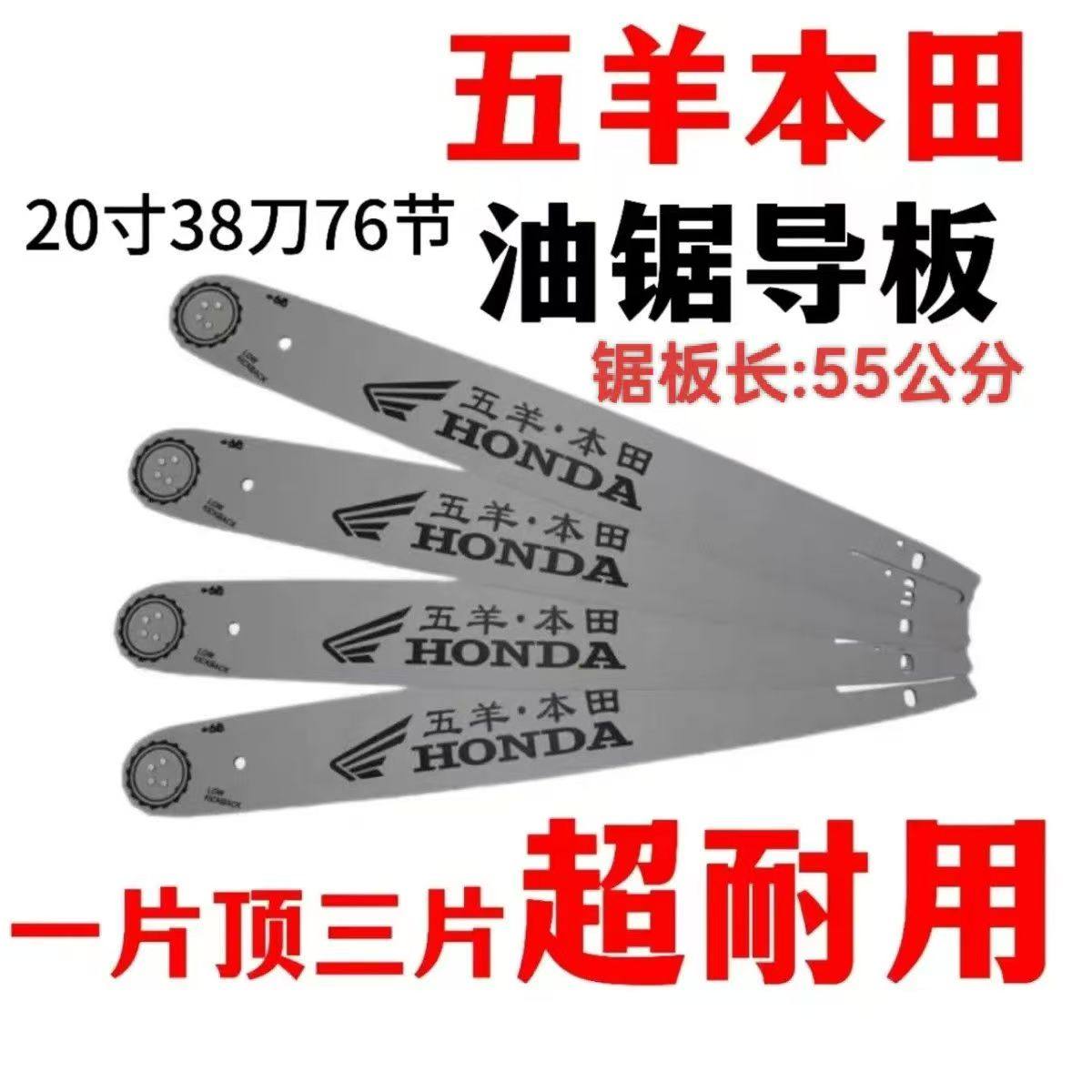进口五羊本田油锯导板20寸