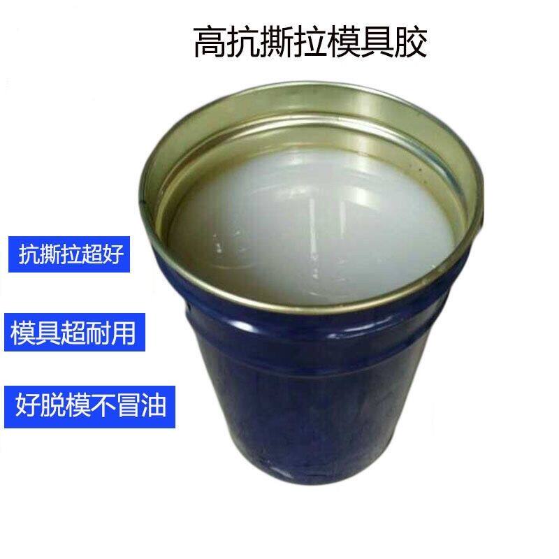 半透明乳白色高品质模具硅胶 翻树脂