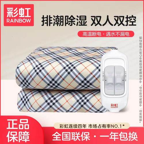 彩虹电热毯双人双控调温三人2025新款除螨定时电褥官方正品旗舰店